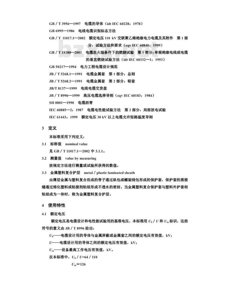 GB/T 11017.2-2002 额定电压110kV交联聚乙烯绝缘电力电缆及其附件 第2部分: 额定电压110kV 交联聚乙烯绝缘电力电缆