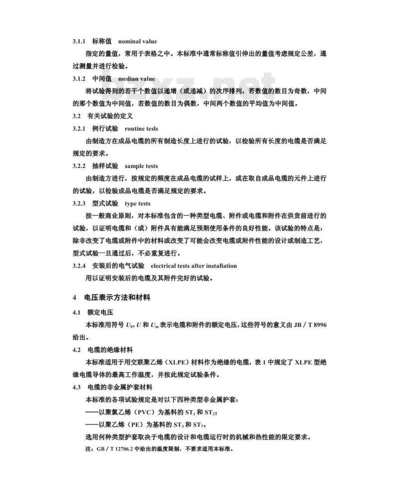 GB/T 11017.1-2002 额定电压110kV交联聚乙烯绝缘电力电缆及其附件 第1部分: 试验方法和要求