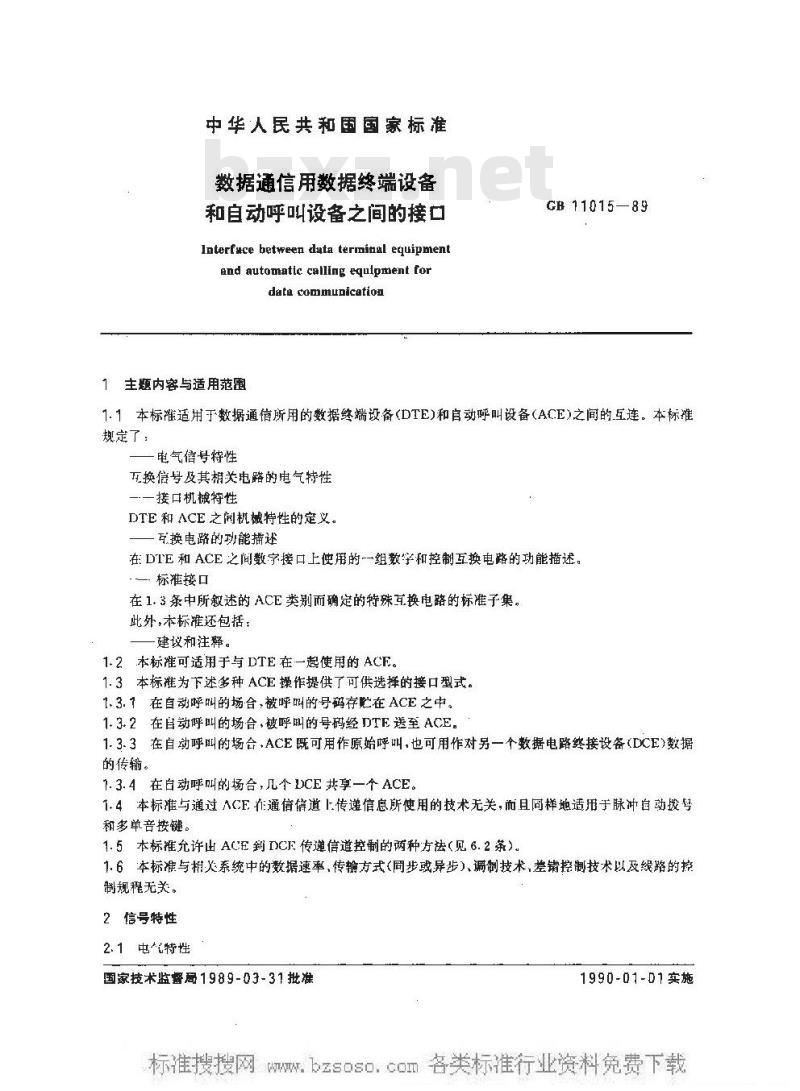 GB/T 11015-1989 数据通信用数据终端设备和自动呼叫设备之间的接口