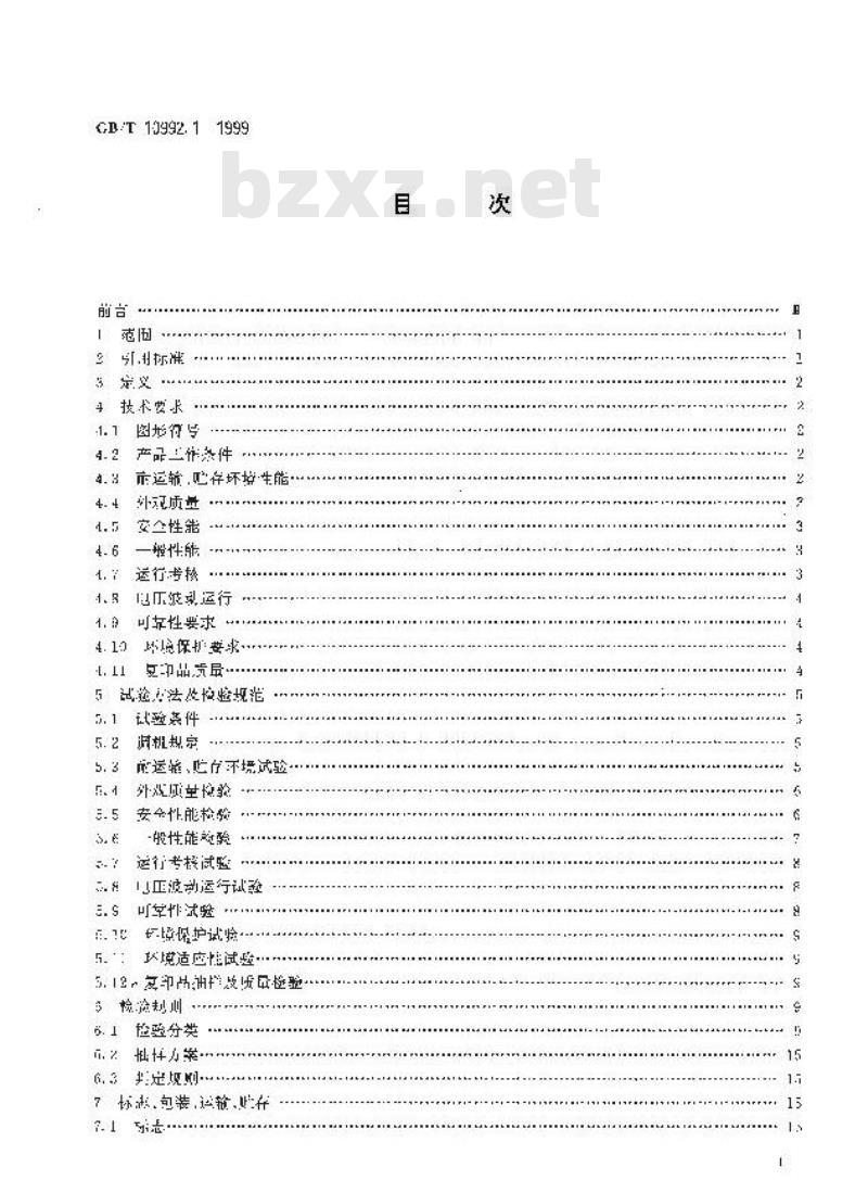 GB/T 10992.1-1999 静电复印机 文件复印机