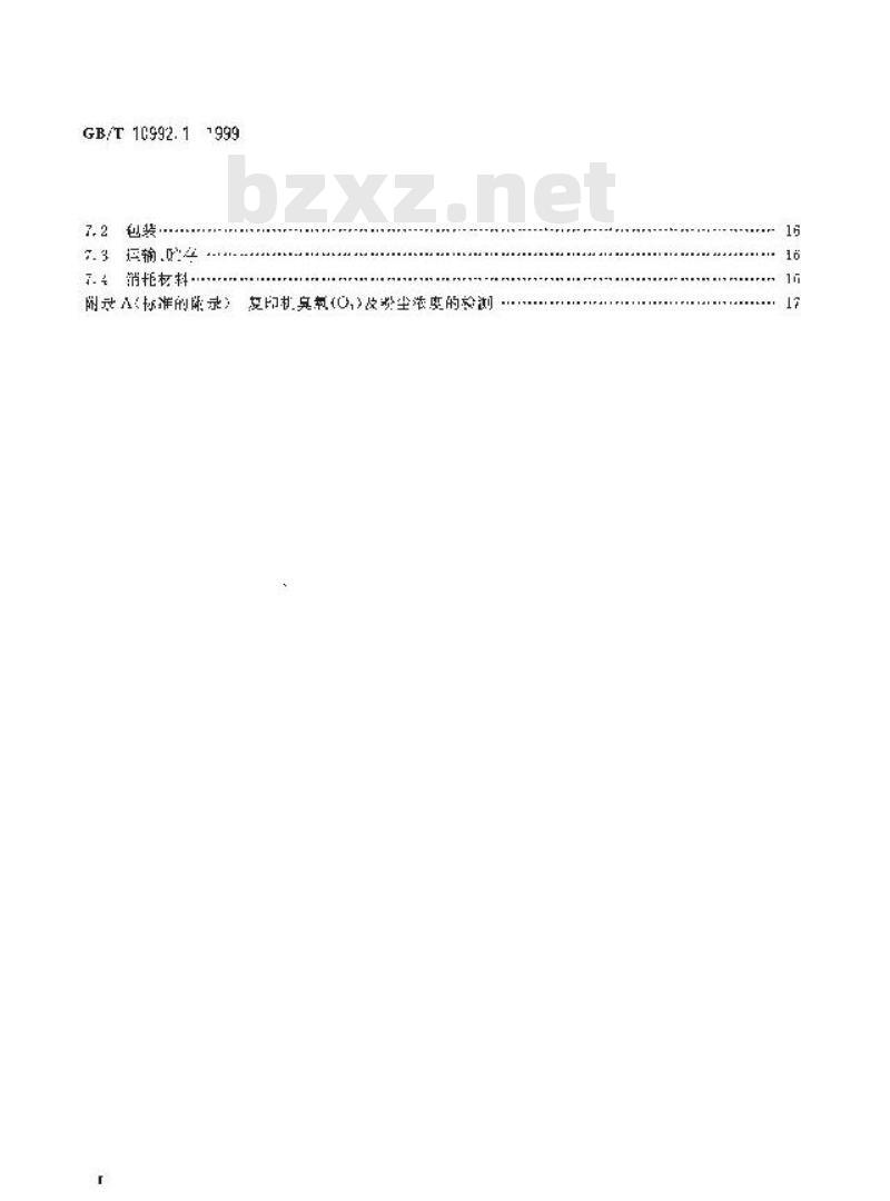 GB/T 10992.1-1999 静电复印机 文件复印机