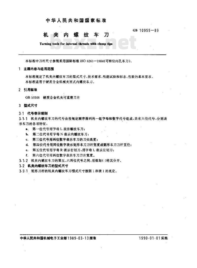 GB 10955-1989 机夹内螺纹车刀