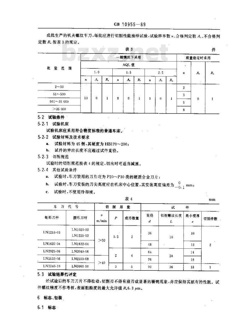 GB 10955-1989 机夹内螺纹车刀