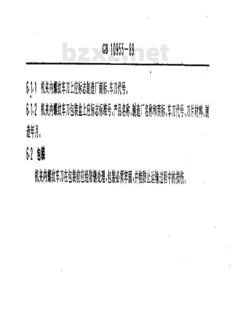 GB 10955-1989 机夹内螺纹车刀