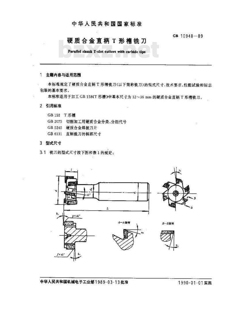 GB 10948-1989 硬质合金直柄T形槽铣刀