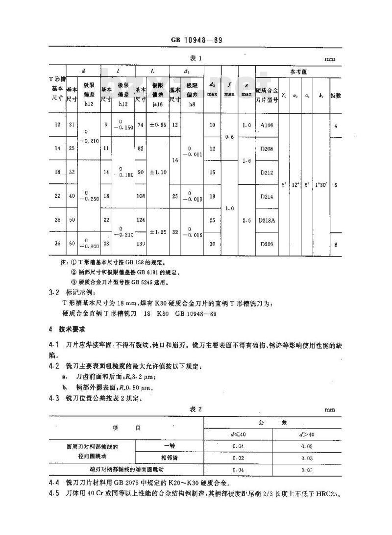 GB 10948-1989 硬质合金直柄T形槽铣刀