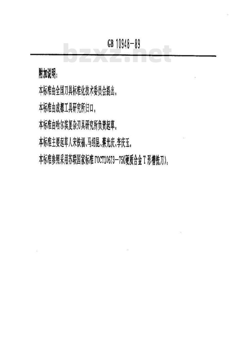 GB 10948-1989 硬质合金直柄T形槽铣刀