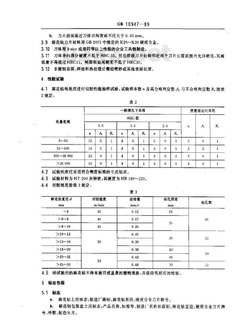GB/T 10947-1989 硬质合金麻花钻通用技术条件