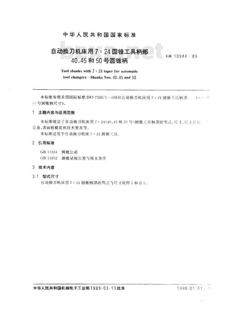 GB/T 10944-1989 自动换刀机床用7:24圆锥工具柄部40、45和50号圆锥柄