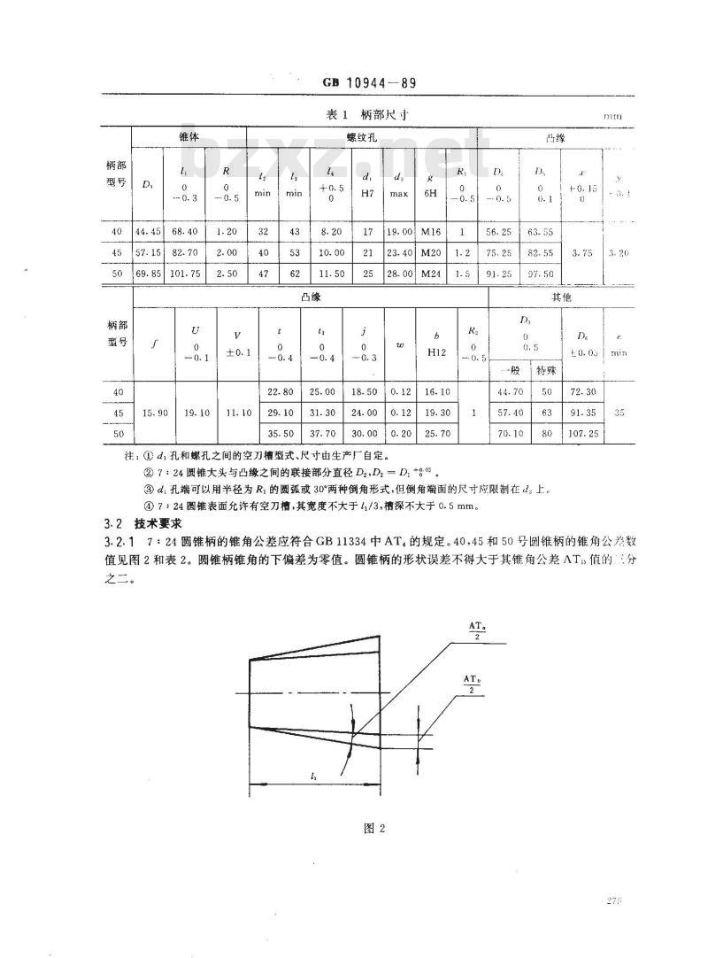 GB/T 10944-1989 自动换刀机床用7:24圆锥工具柄部40、45和50号圆锥柄