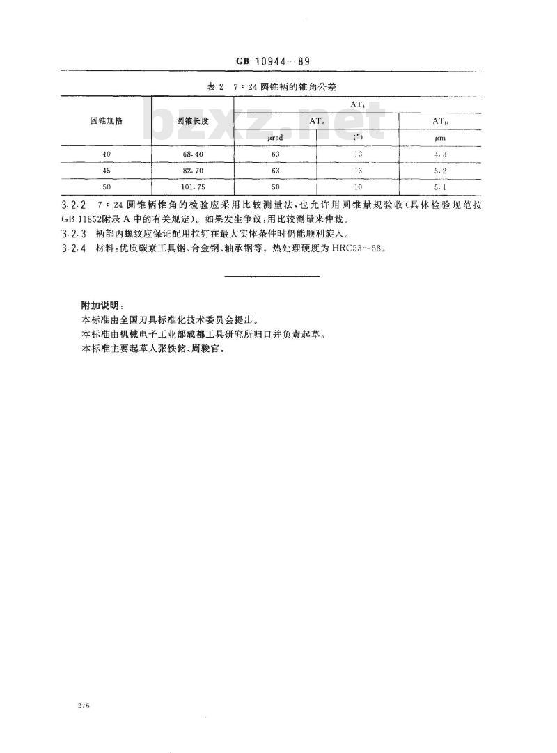 GB/T 10944-1989 自动换刀机床用7:24圆锥工具柄部40、45和50号圆锥柄