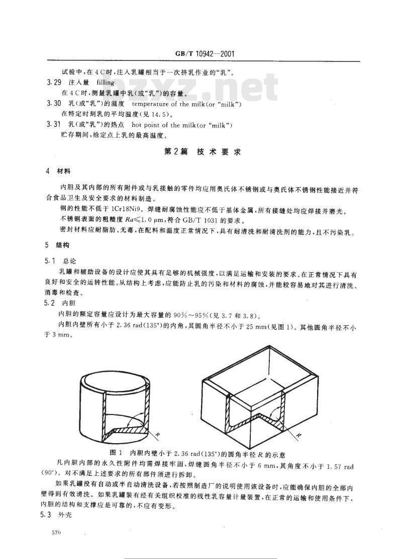 GB/T 10942-2001 散装乳冷藏罐