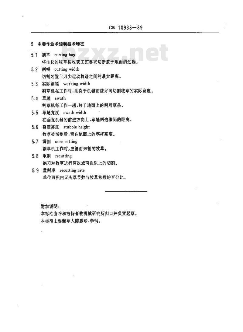 GB/T 10938-1989 旋转割草机 术语
