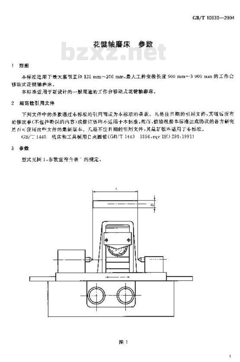 GB/T 10930-2004 花键轴磨床 参数