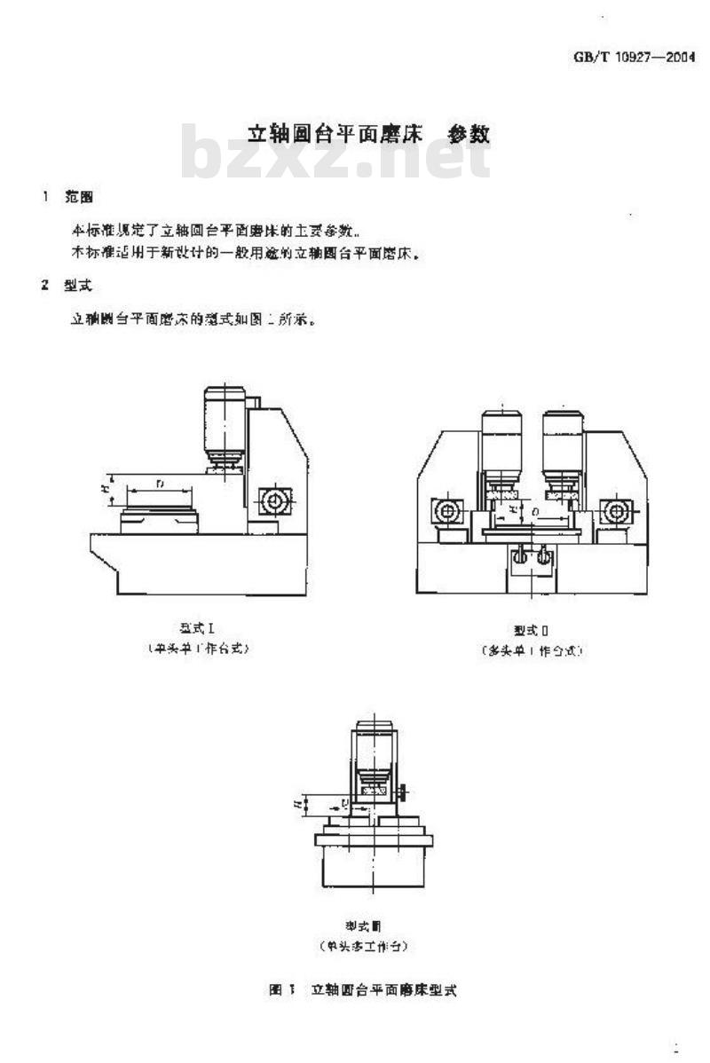 GB/T 10927-2004 立轴圆台平面磨床 参数