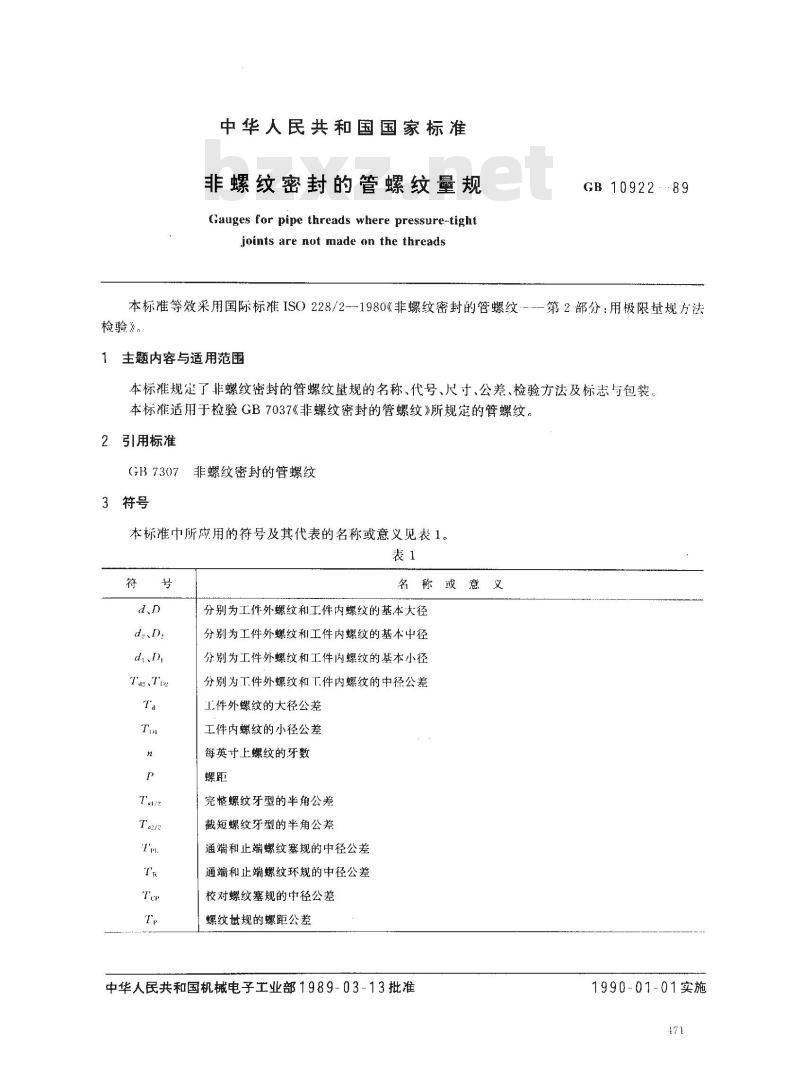 GB/T 10922-1989 非螺纹密封的管螺纹量规