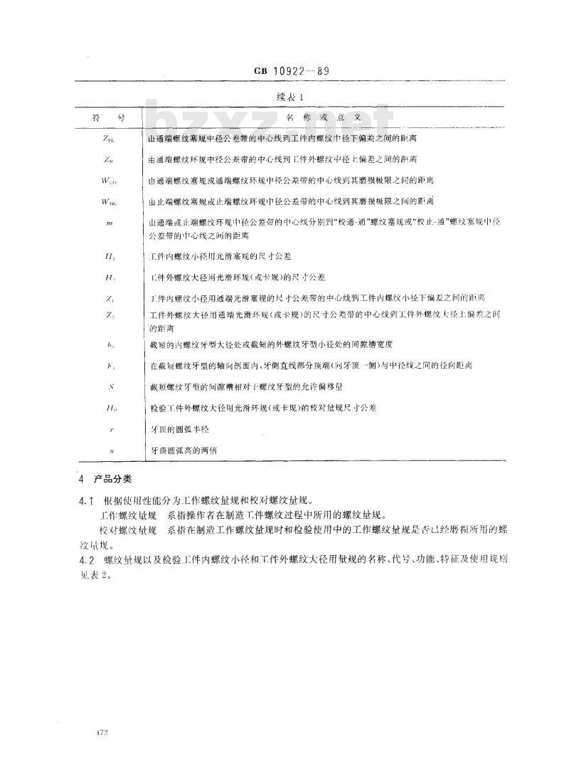 GB/T 10922-1989 非螺纹密封的管螺纹量规