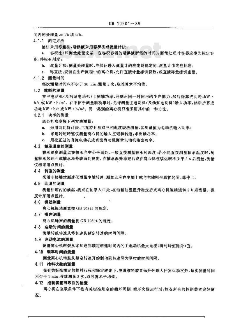 GB/T 10901-1989 离心机 性能测试方法
