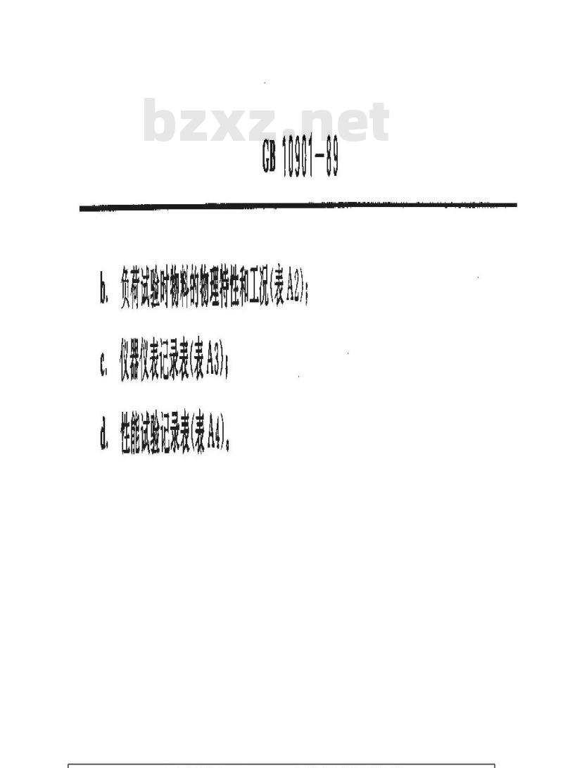 GB/T 10901-1989 离心机 性能测试方法