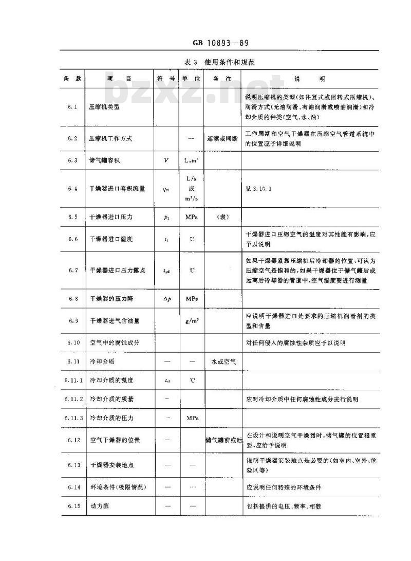 GB/T 10893-1989 压缩空气干燥器 规范与试验