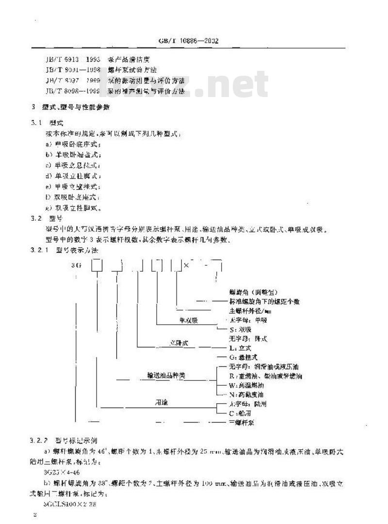 GB/T 10886-2002 三螺杆泵