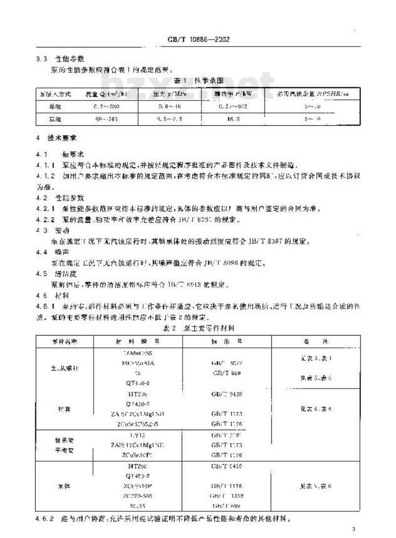 GB/T 10886-2002 三螺杆泵