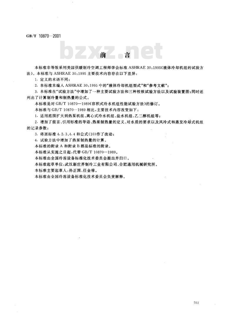 GB/T 10870-2001 容积式和离心式冷水(热泵)机组性能试验方法