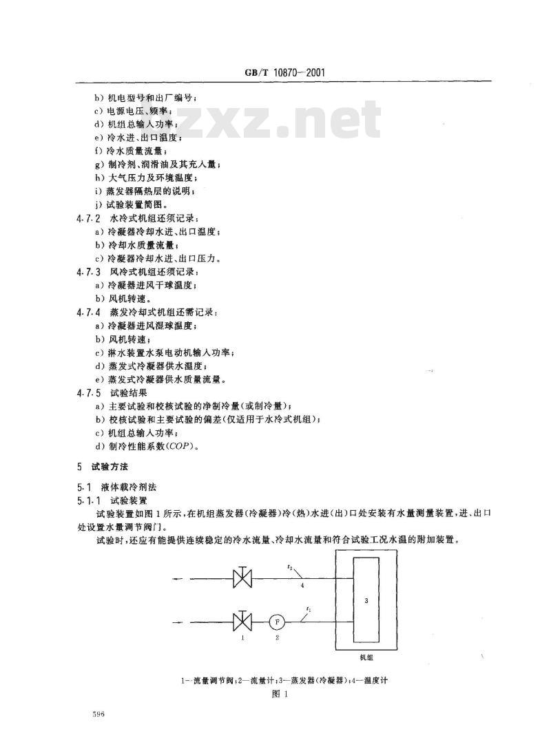 GB/T 10870-2001 容积式和离心式冷水(热泵)机组性能试验方法