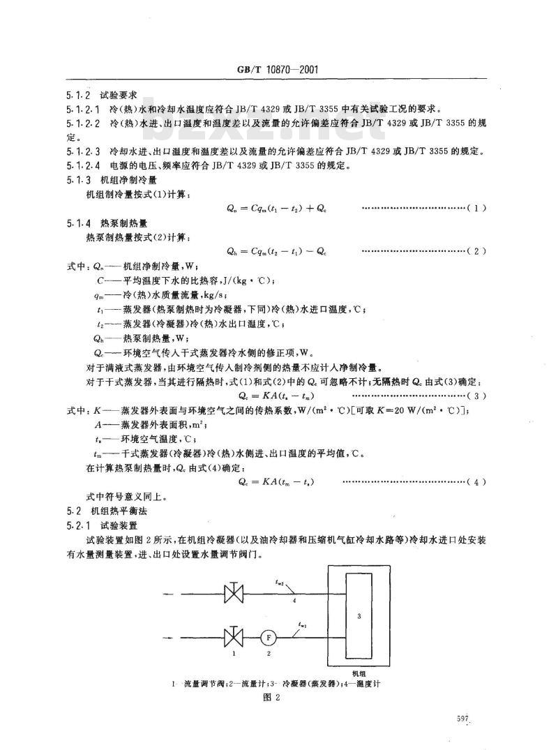 GB/T 10870-2001 容积式和离心式冷水(热泵)机组性能试验方法