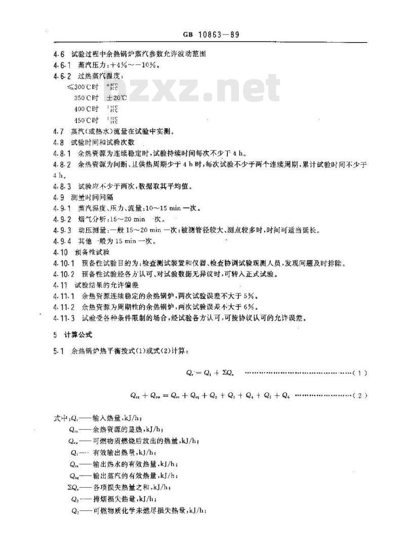 GB 10863-1989 烟道式余热锅炉热工试验方法