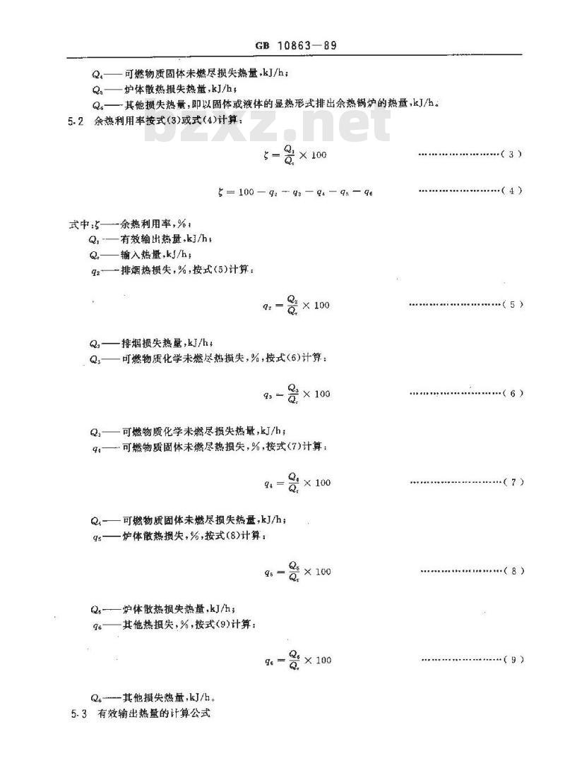 GB 10863-1989 烟道式余热锅炉热工试验方法