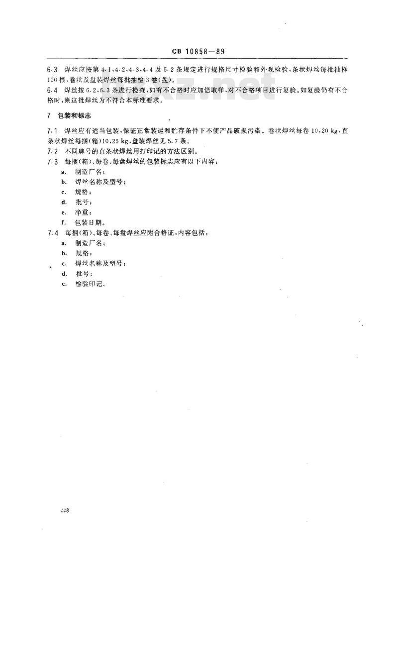 GB/T 10858-1989 铝及铝合金焊丝