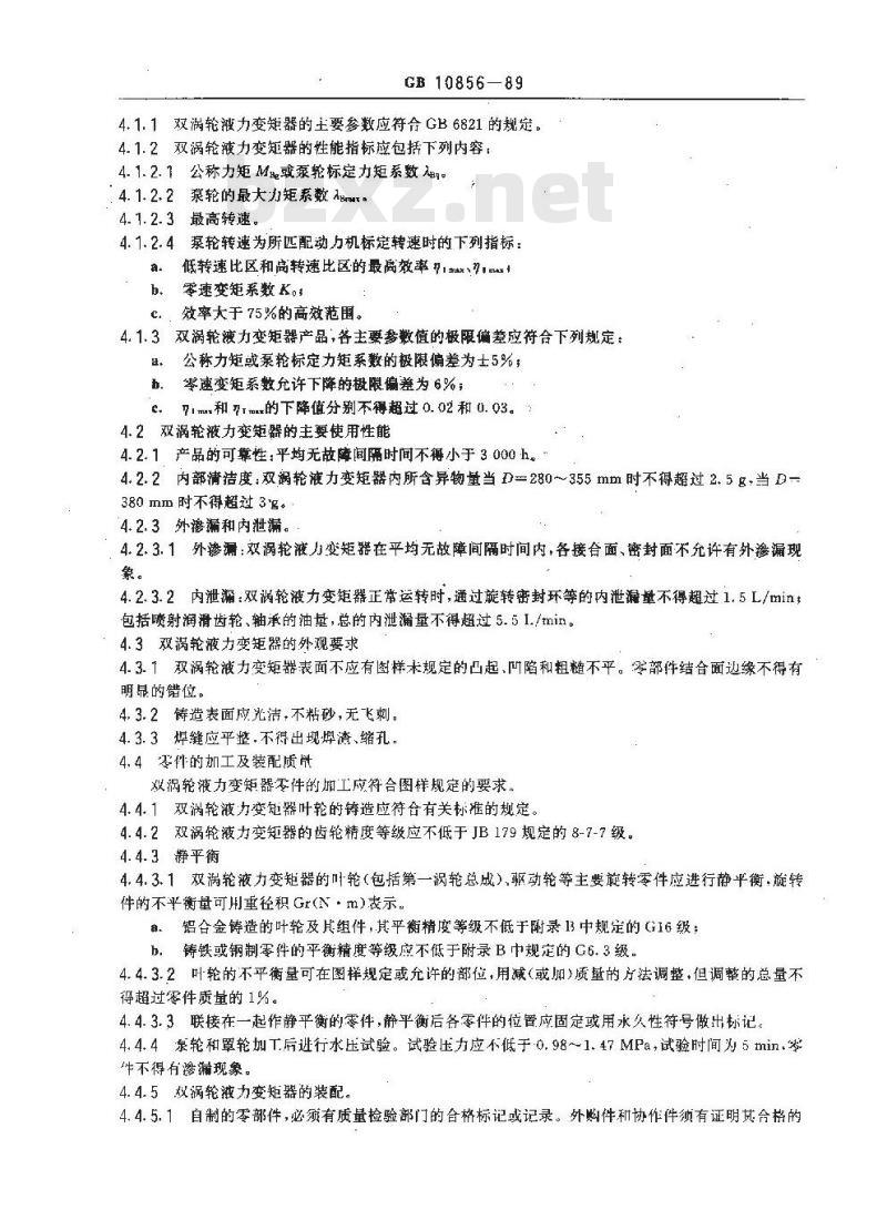 GB/T 10856-1989 双涡轮液力变矩器 通用技术条件