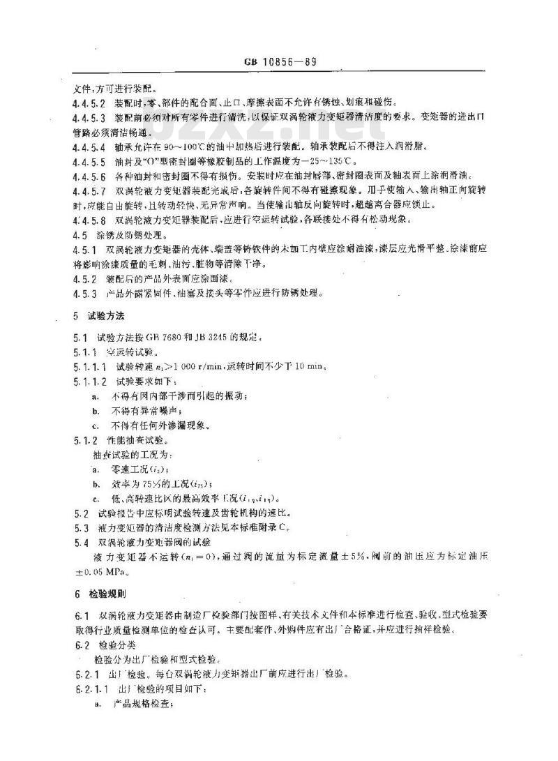 GB/T 10856-1989 双涡轮液力变矩器 通用技术条件
