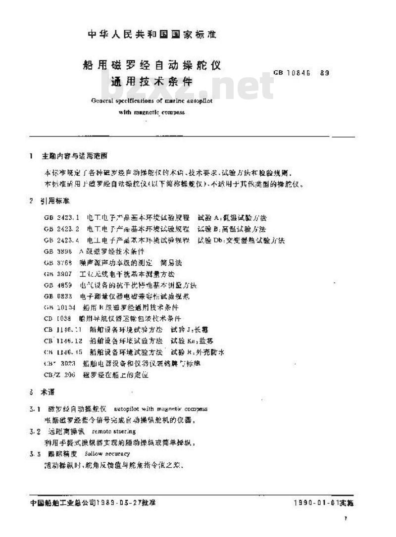 GB 10846-1989 船用磁罗经自动操舵仪通用技术条件