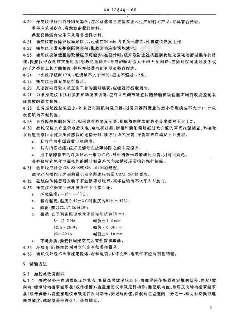 GB 10846-1989 船用磁罗经自动操舵仪通用技术条件