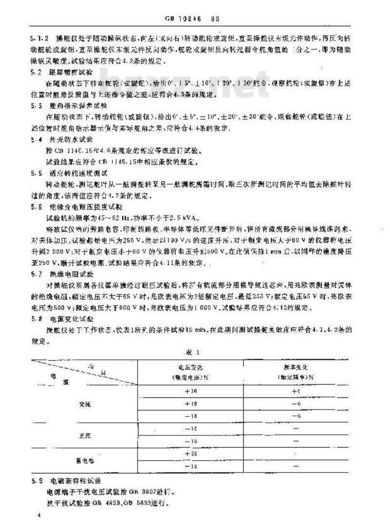 GB 10846-1989 船用磁罗经自动操舵仪通用技术条件