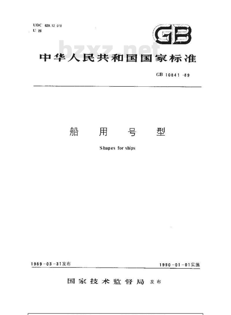GB 10841-1989 船用号型