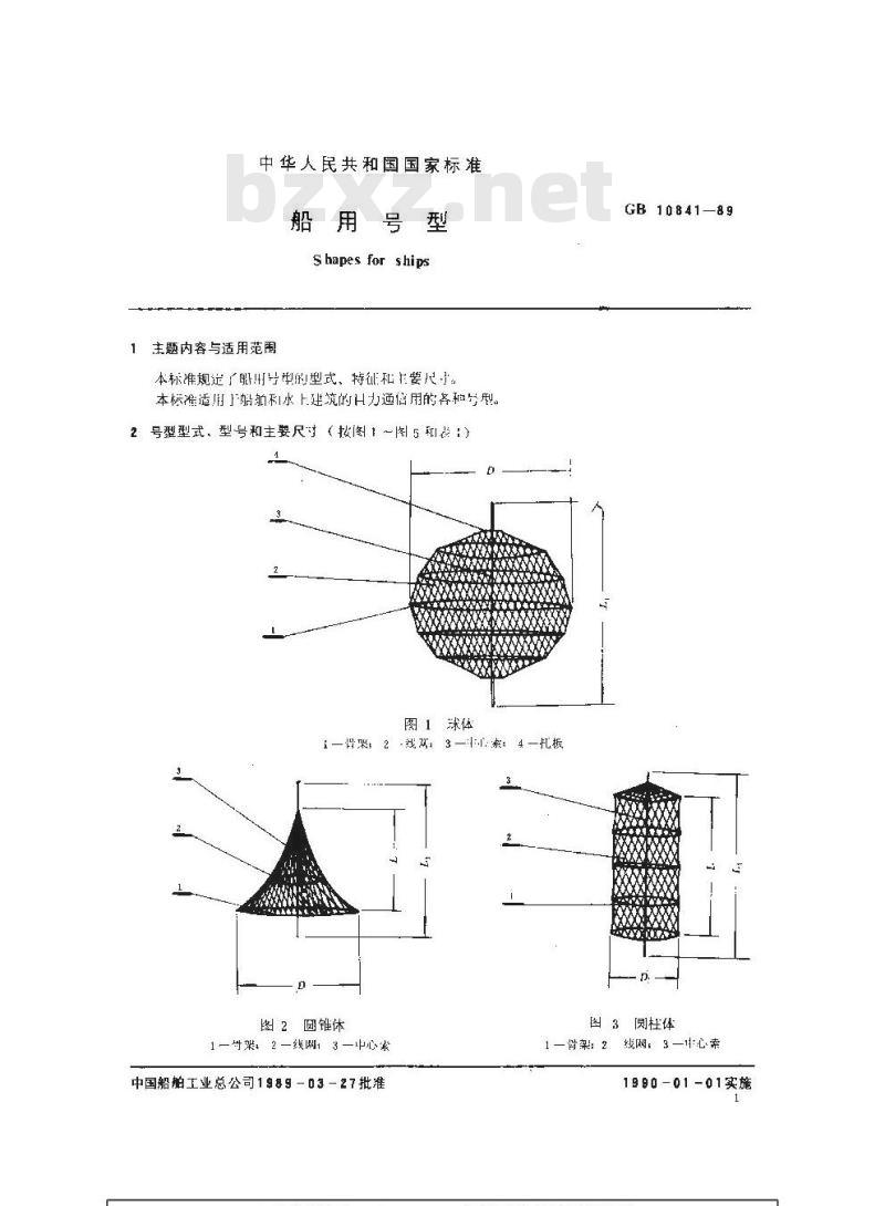 GB 10841-1989 船用号型