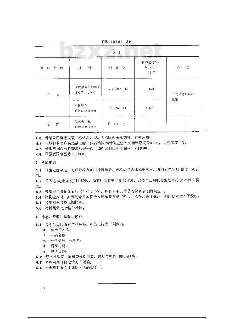GB 10841-1989 船用号型