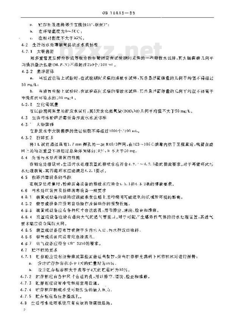 GB 10833-1989 船用生活污水处理系统技术条件