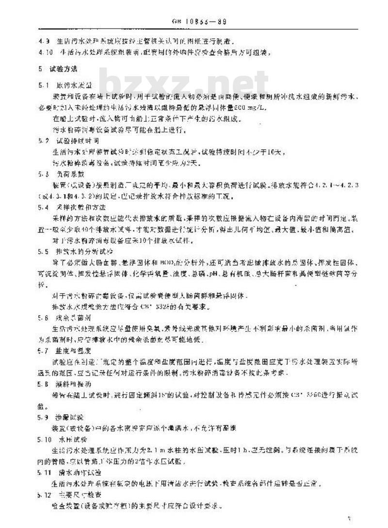 GB 10833-1989 船用生活污水处理系统技术条件