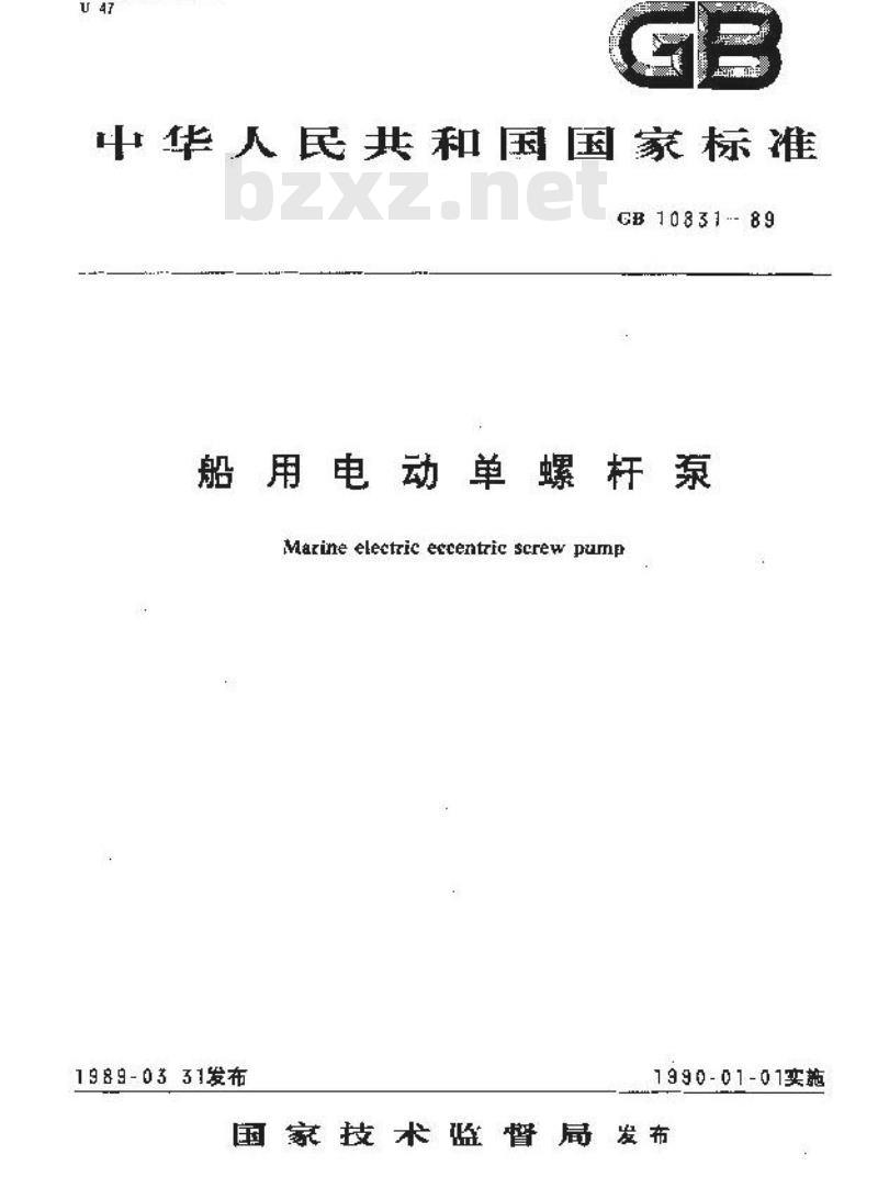 GB 10831-1989 船用电动单螺杆泵