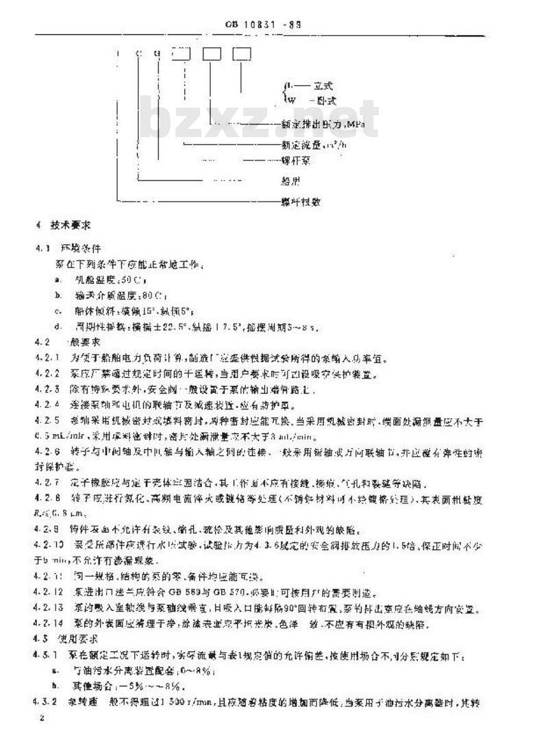 GB 10831-1989 船用电动单螺杆泵