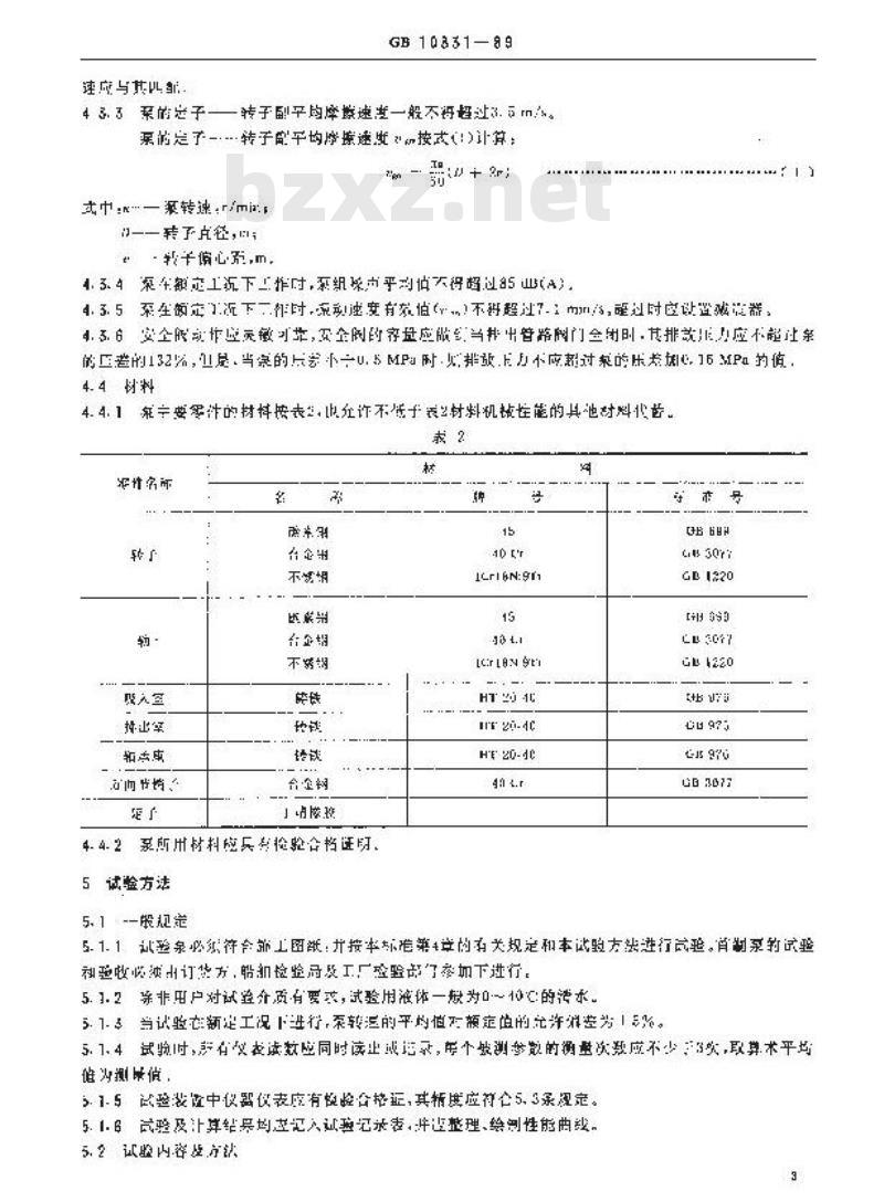 GB 10831-1989 船用电动单螺杆泵