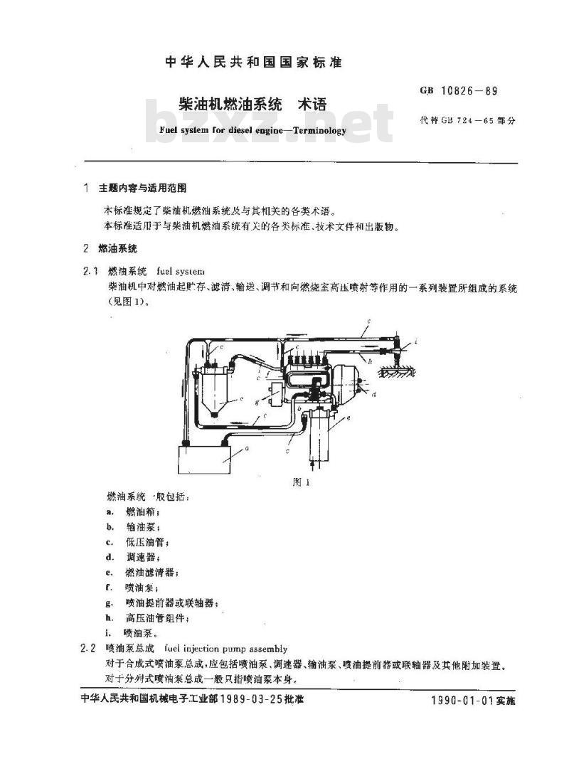 GB/T 10826-1989 柴油机燃油系统 术语