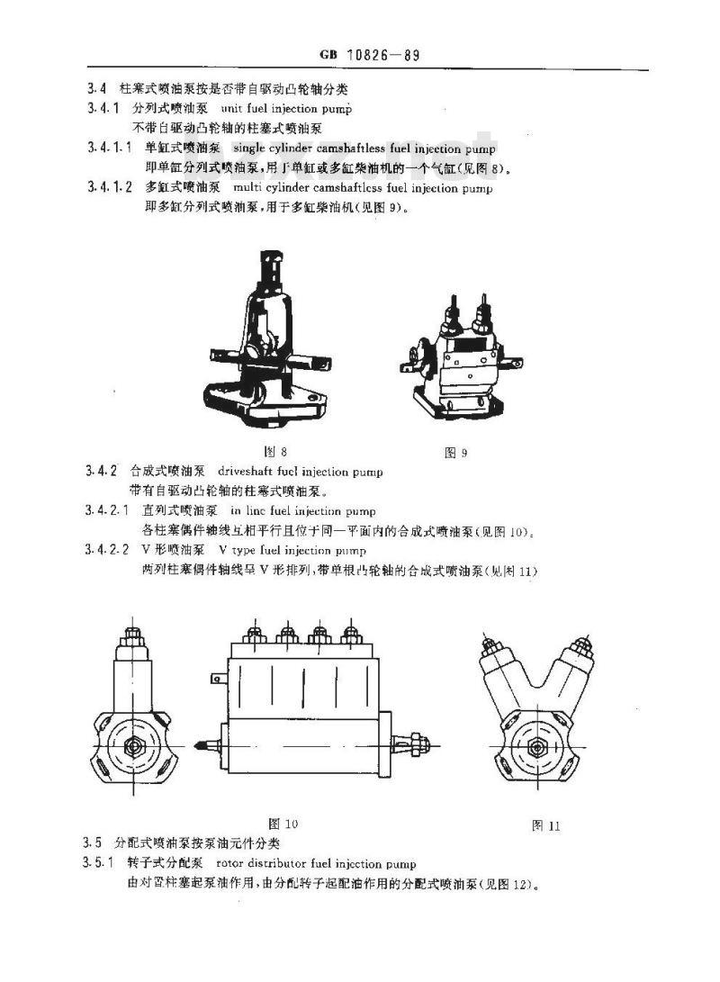 GB/T 10826-1989 柴油机燃油系统 术语