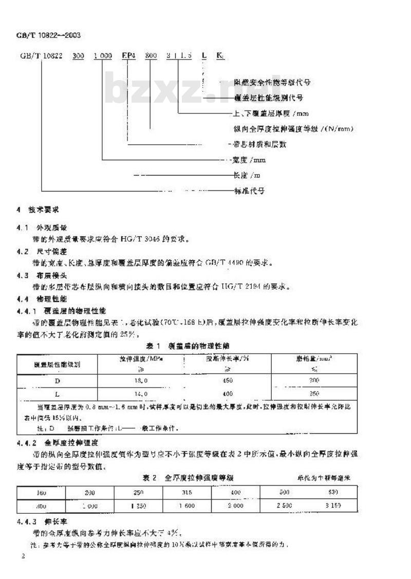 GB/T 10822-2003 一般用途织物芯阻燃输送带