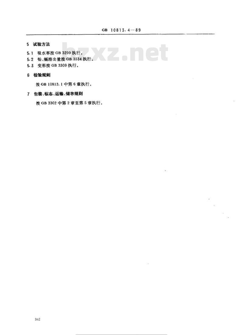 GB 10813.4-1989 青瓷器系列标准 食用青瓷包装容器