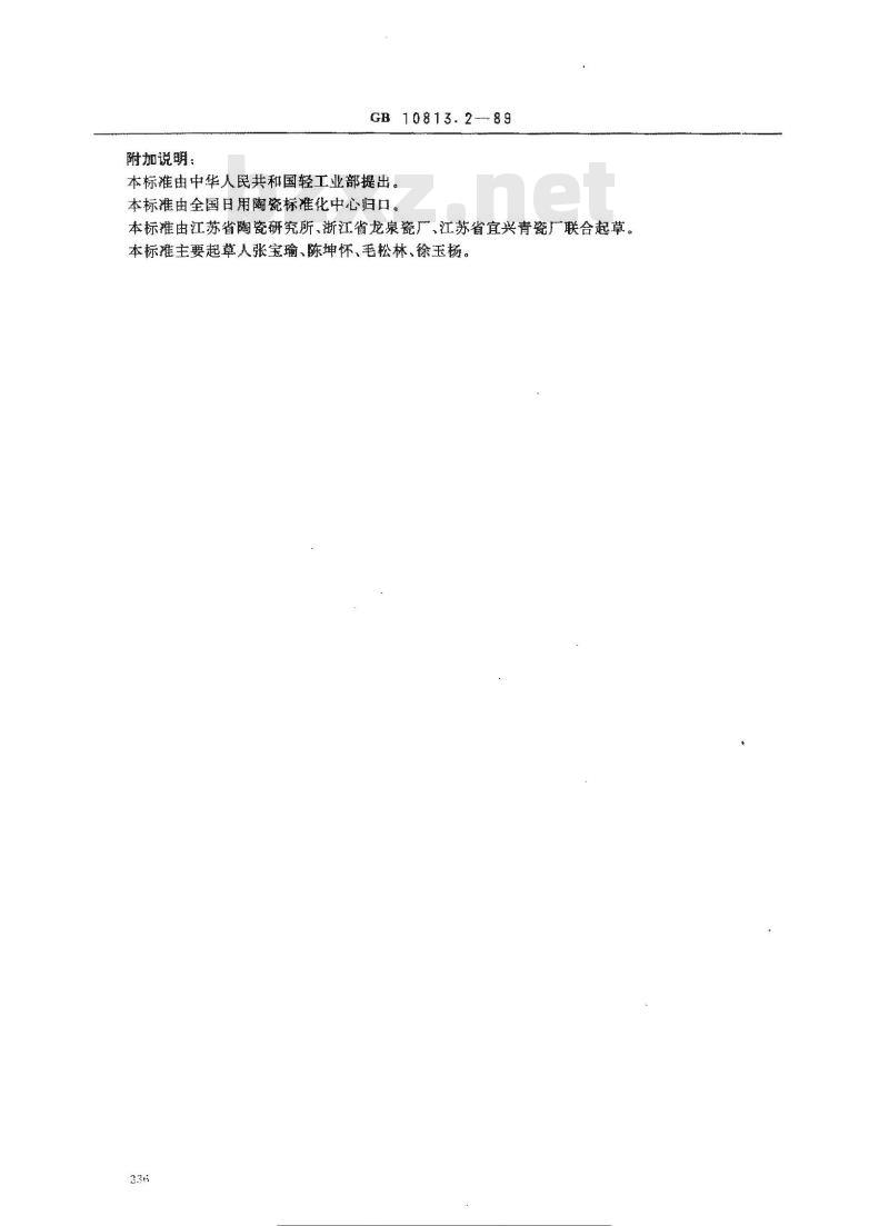 GB 10813.2-1989 青瓷器系列标准 陈设艺术青瓷器